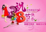 三八节祝福语,温馨寄语，共庆女性节日”