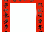 对联大全摘抄,传承中华文化的艺术瑰宝