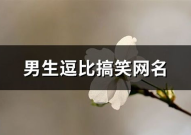 搞笑网名 能笑死人的网名,盘点能笑死人的搞笑网名大盘点