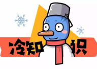 搞笑的冷知识段子,揭秘生活中意想不到的趣味冷知识