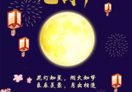 十五的月亮灯谜,十五的月亮灯谜赏析